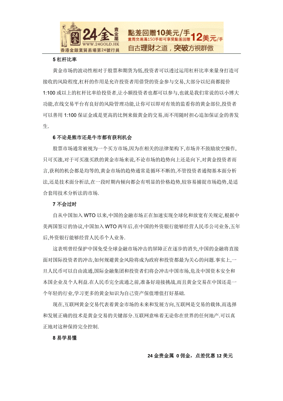 做黄金投资的八个理由_第2页