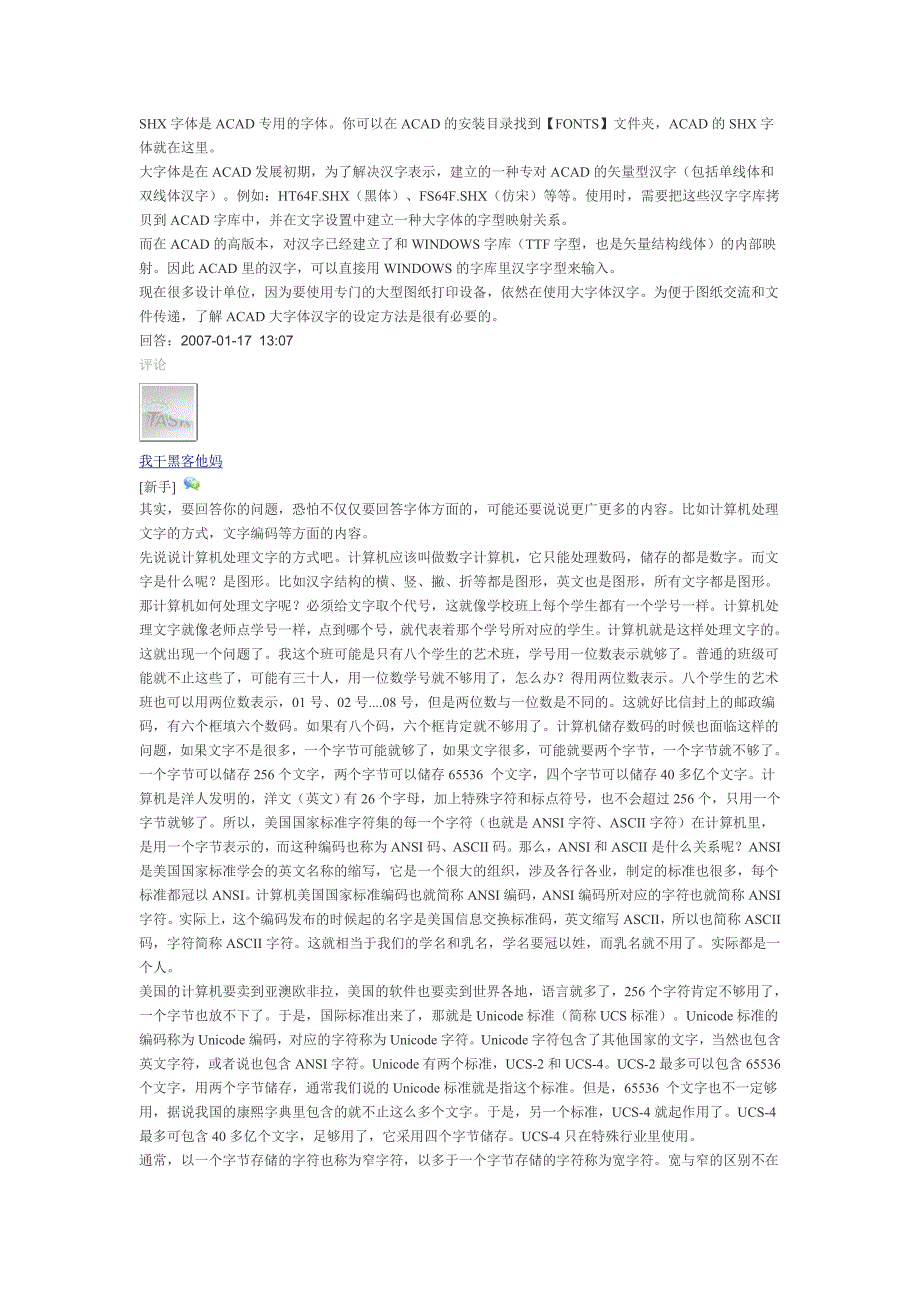 SHX字体和大字体_第2页