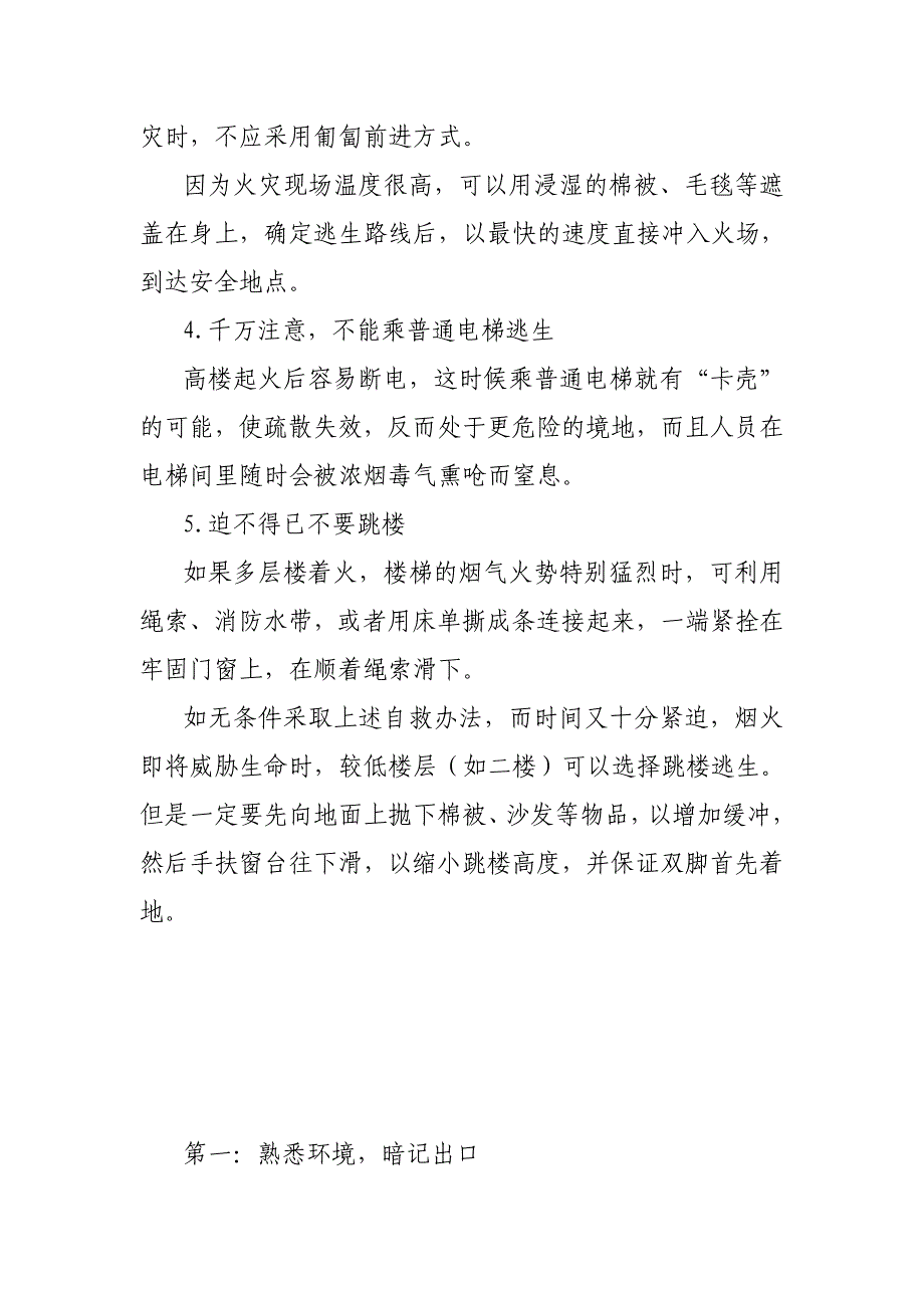 火灾逃生小常识_第2页