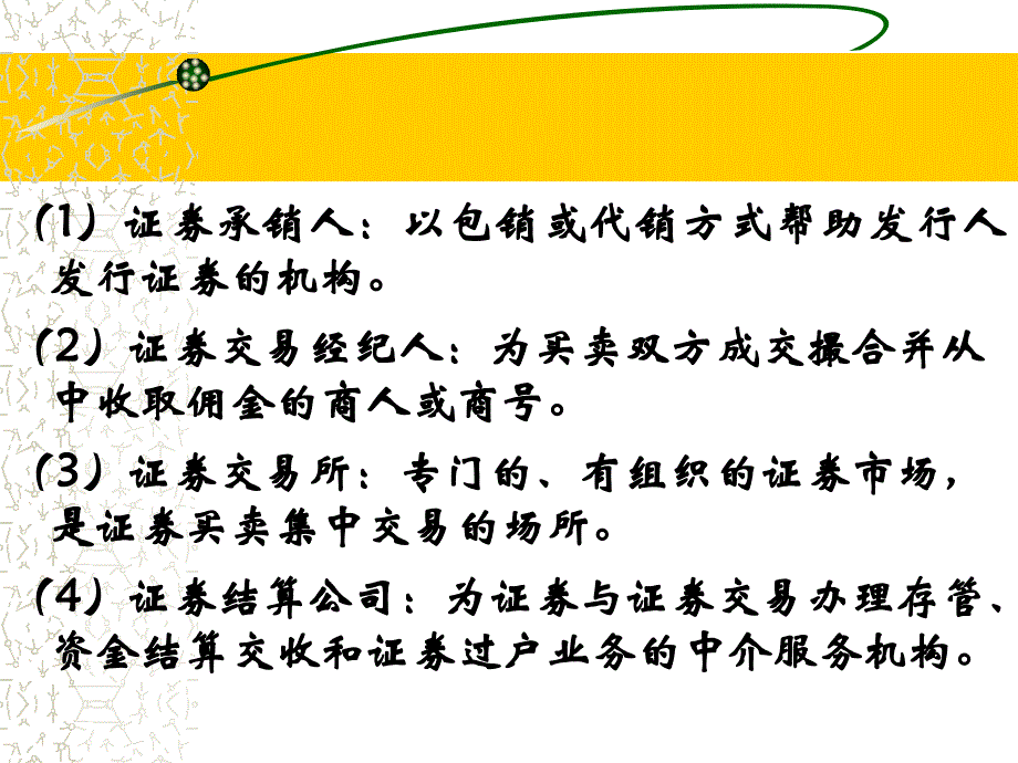 第六章投资类金融中介_第3页