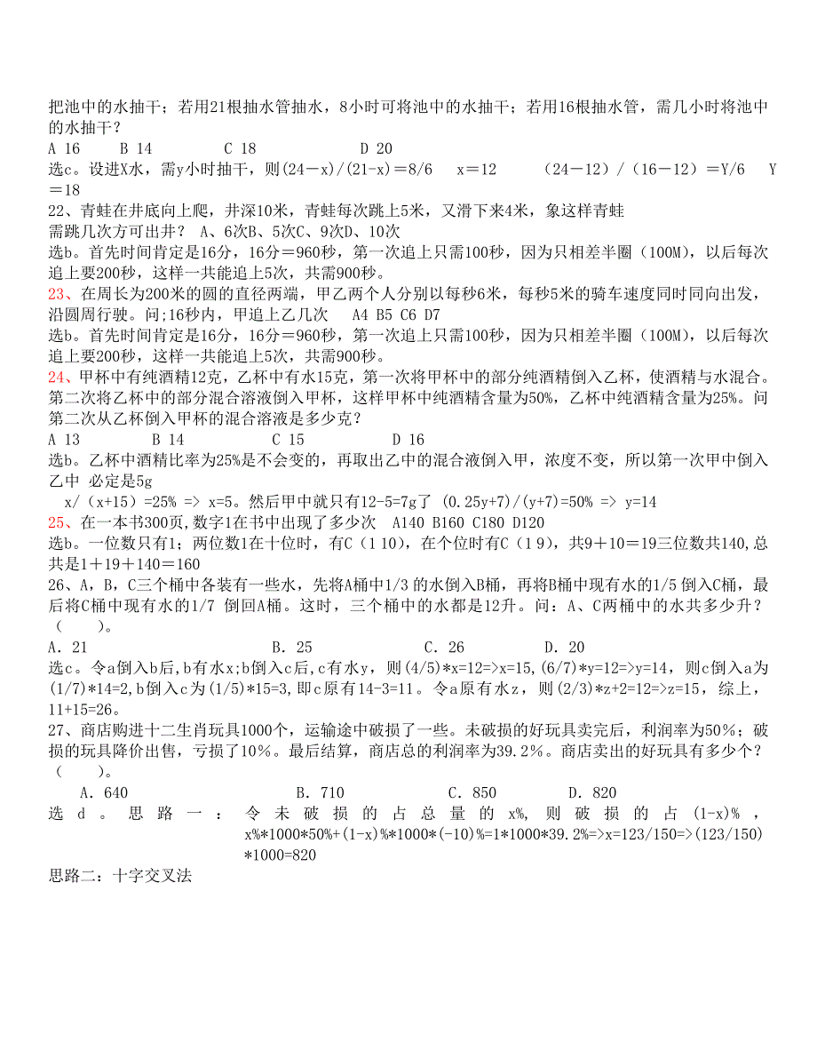 数学运算精题(八)_第4页