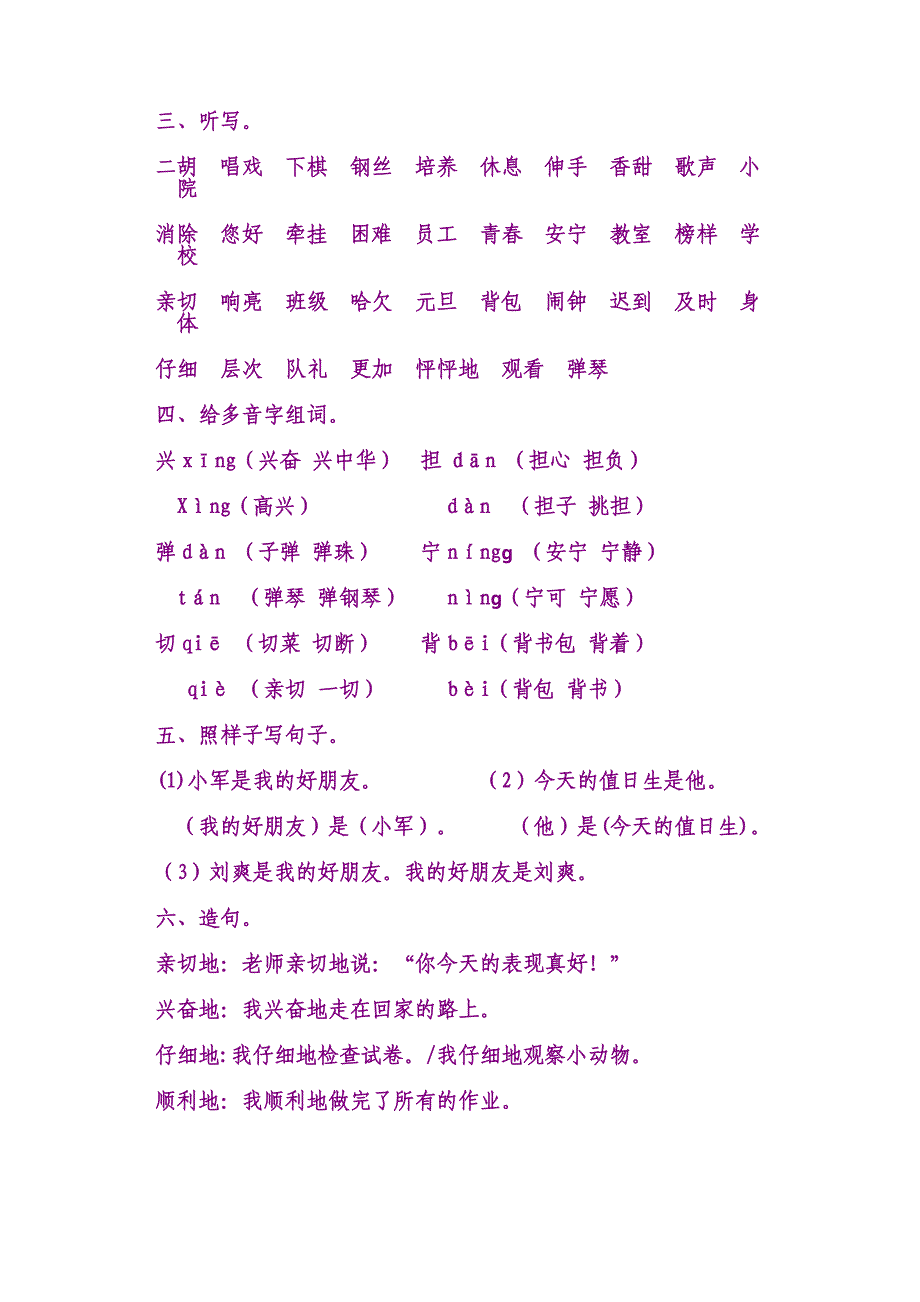 Ytbmad小学语文二年级上册分类复习资料_第3页