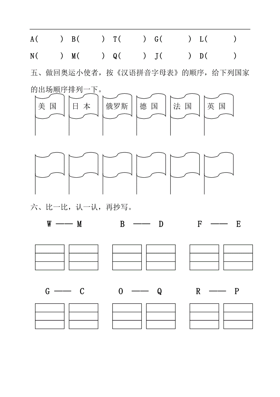 苏教版小学二年级语文上册汉语拼音字母表的专项练习_第2页