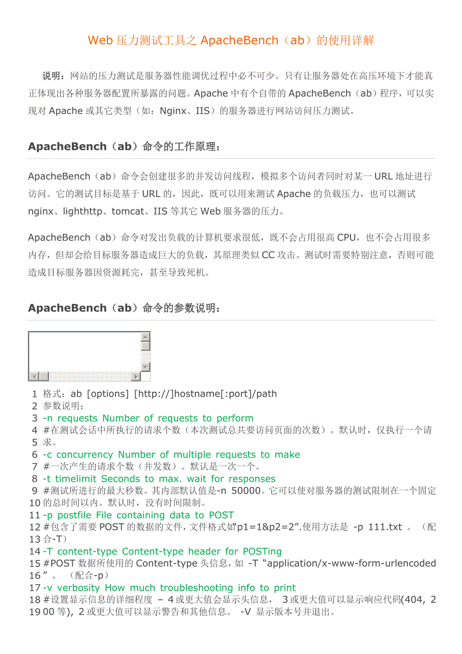 Web压力测试工具之ApacheBench(ab)的使用详解_第1页