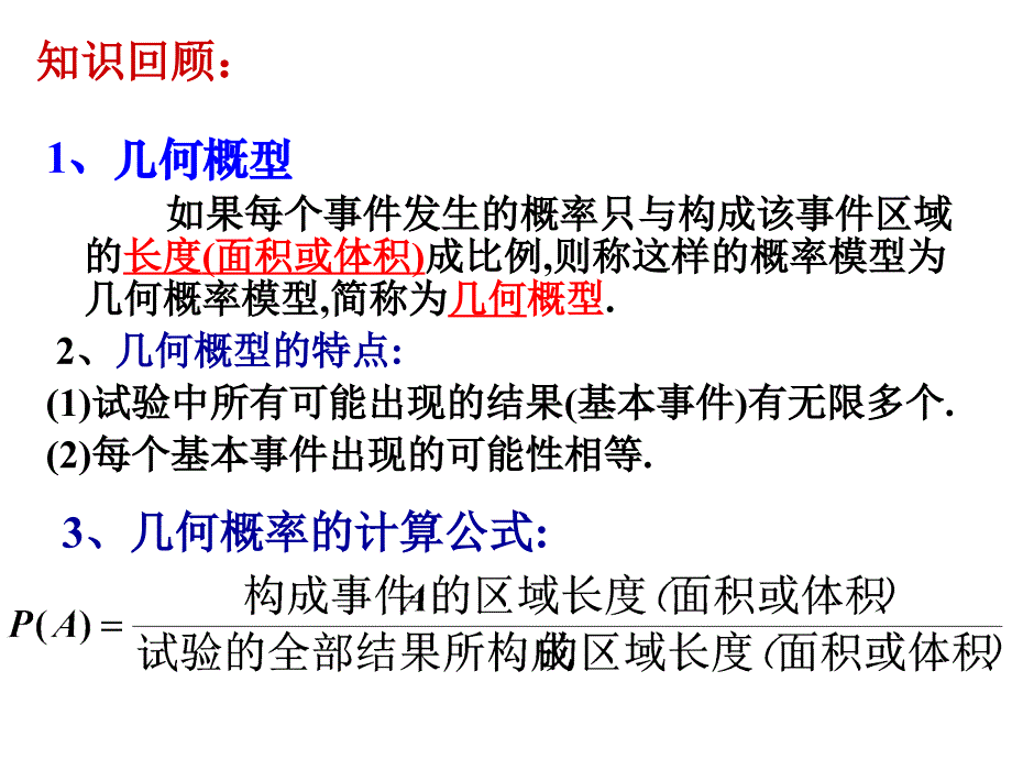 331古典概型与几何概型综合_第2页