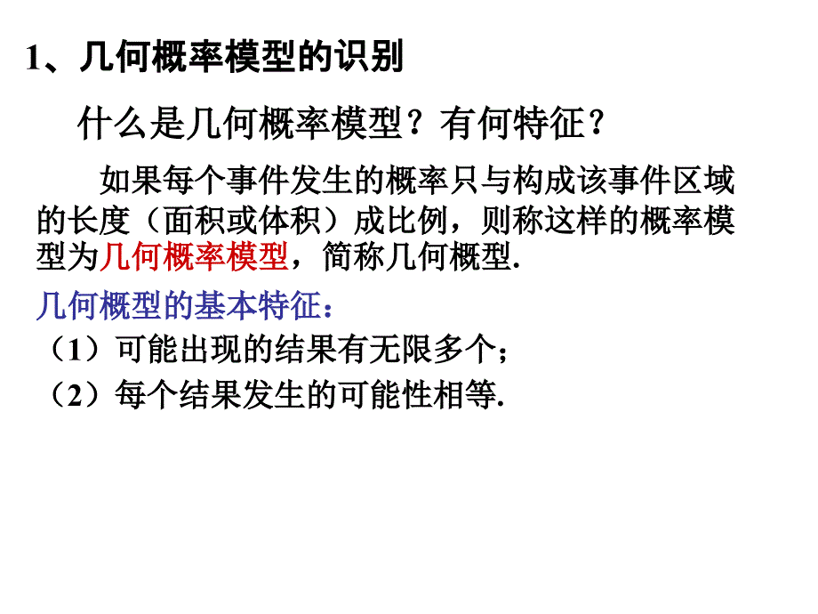 331古典概型与几何概型综合_第3页