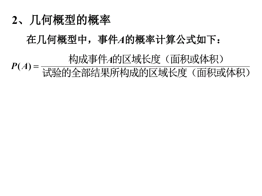 331古典概型与几何概型综合_第4页