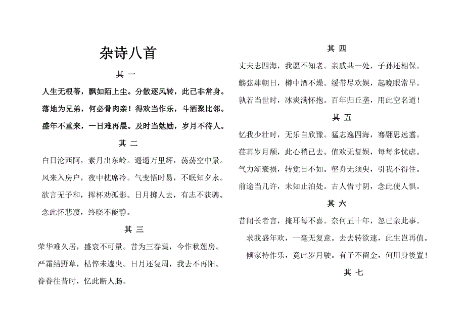 陶渊明归隐五言诗_第1页