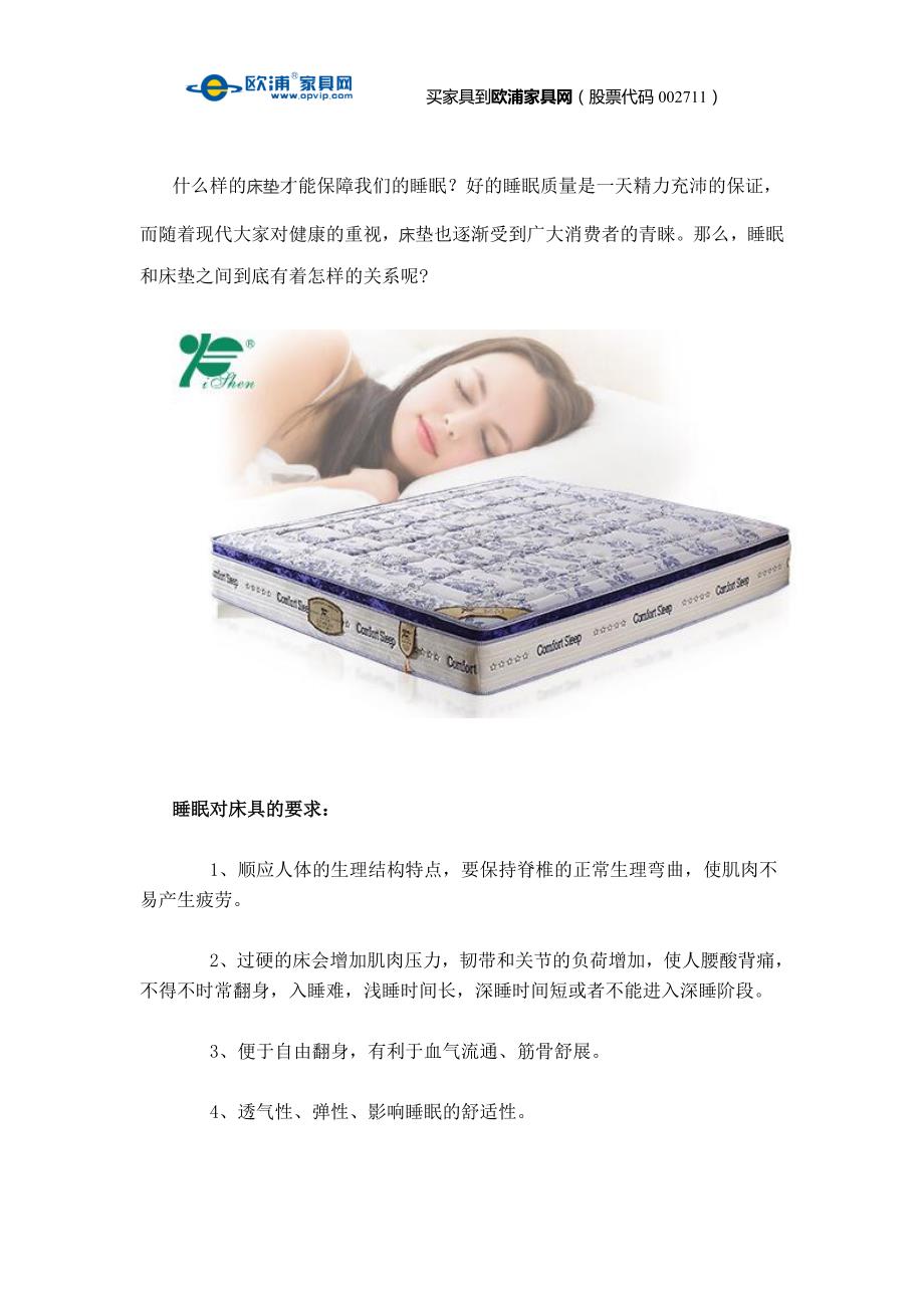 什么样的床垫才能保障我们的睡眠_第1页