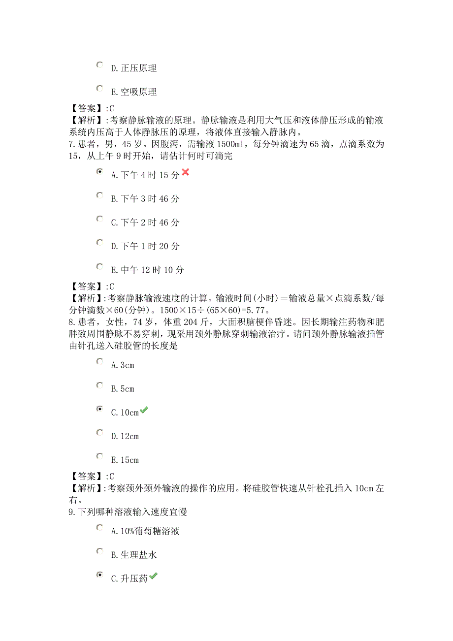 18系统精讲-基础护理知识和技能-第十二节 静脉输液和输_第3页