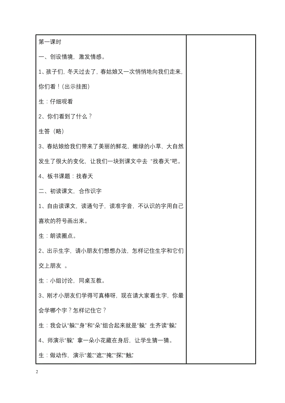 二年级下1-2单元教案_第2页