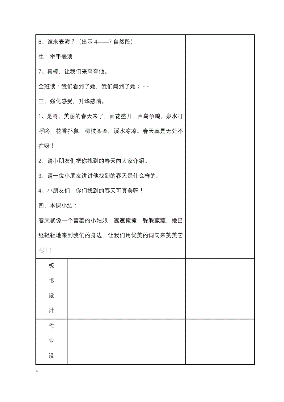 二年级下1-2单元教案_第4页