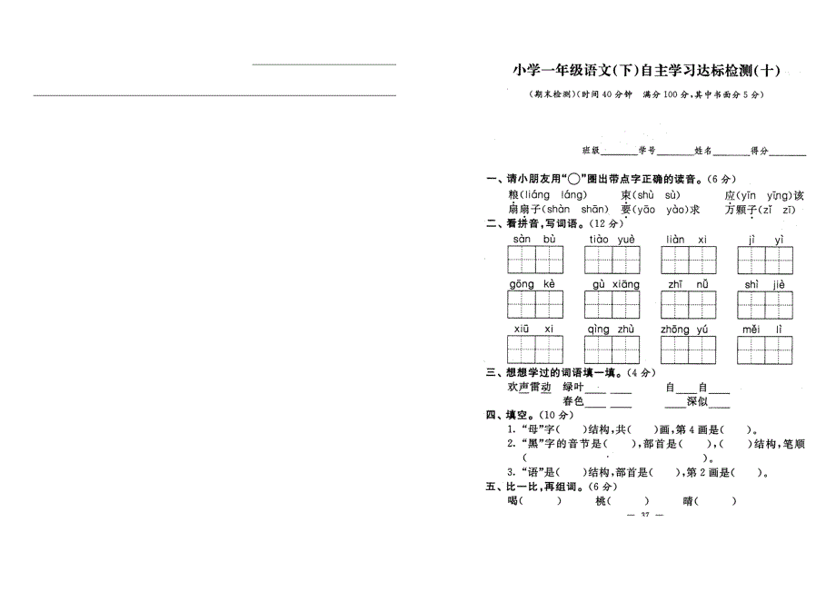 下册语文期末考试卷(4套)_第3页