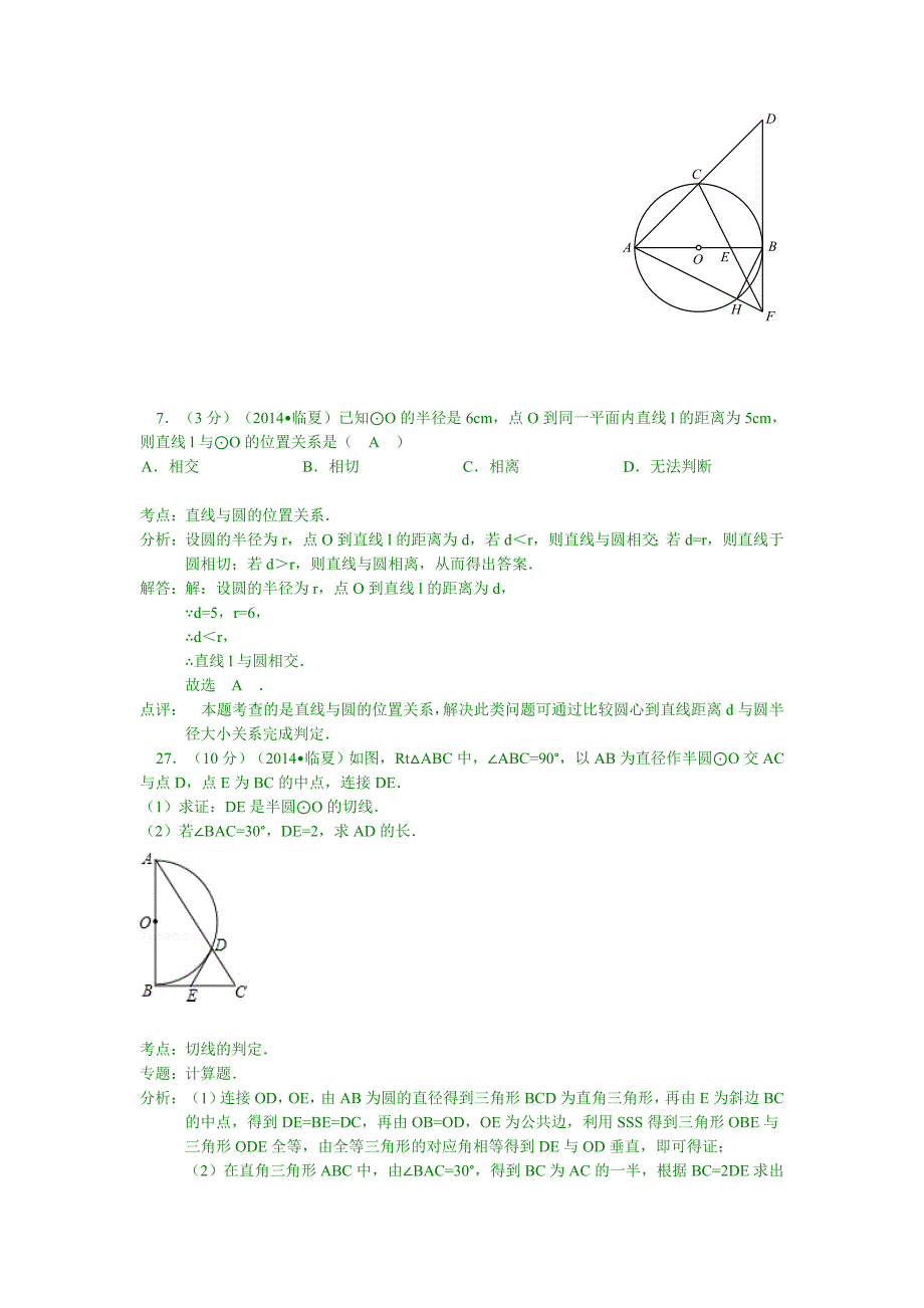 2014年中考数学试题分类汇编：直线与圆问题_第3页