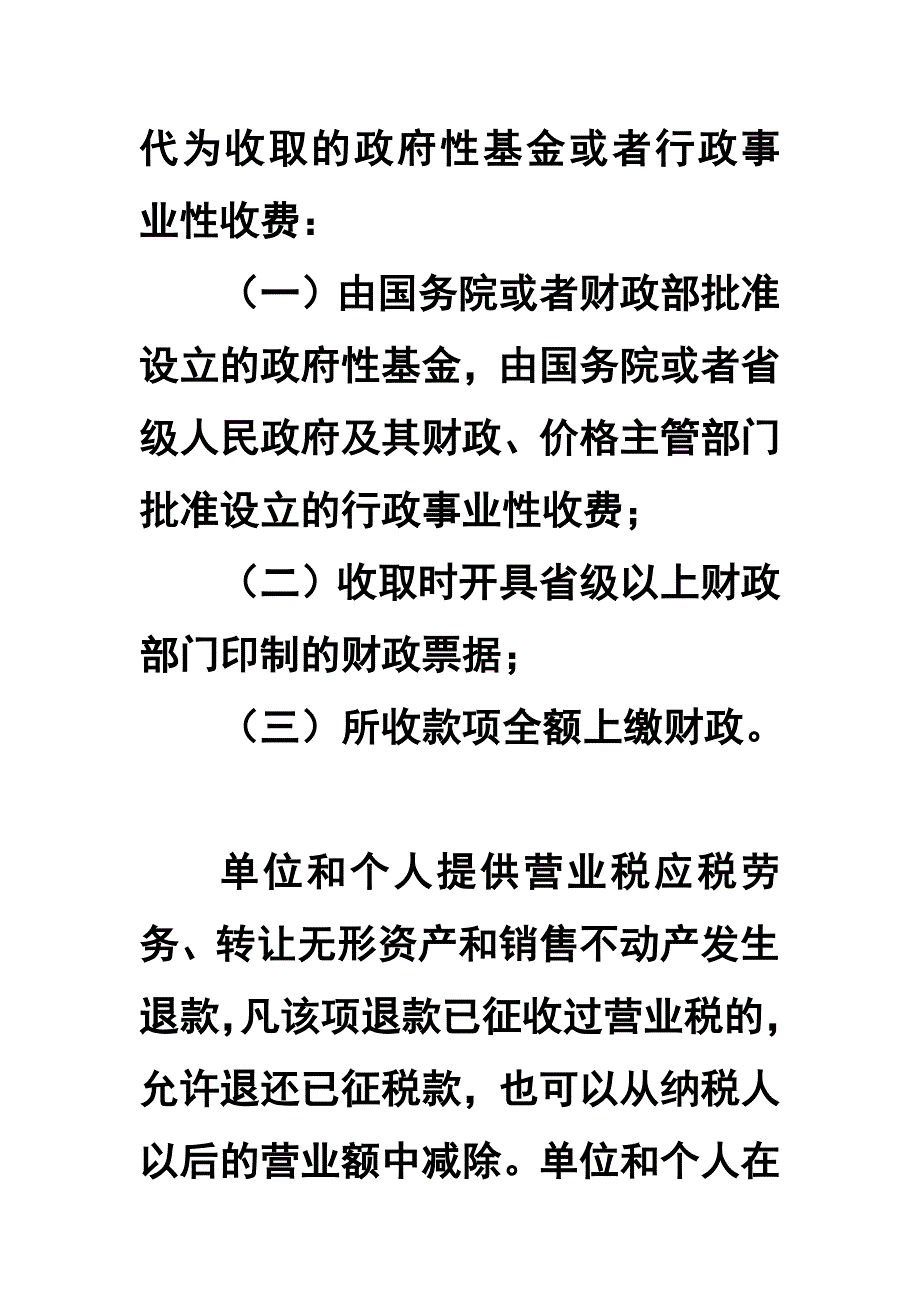 营业税计税依据的基本规定_第2页