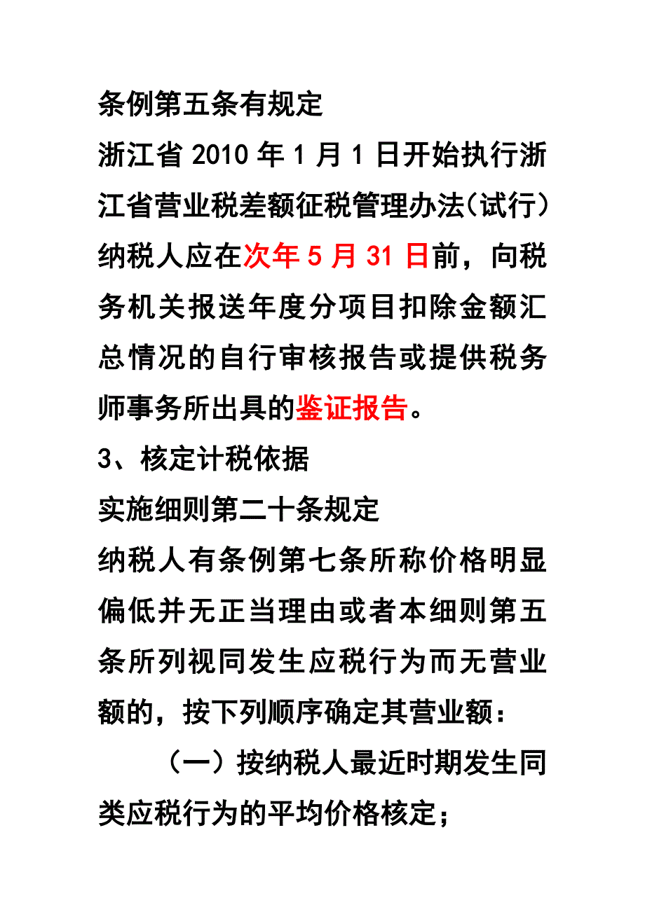 营业税计税依据的基本规定_第4页