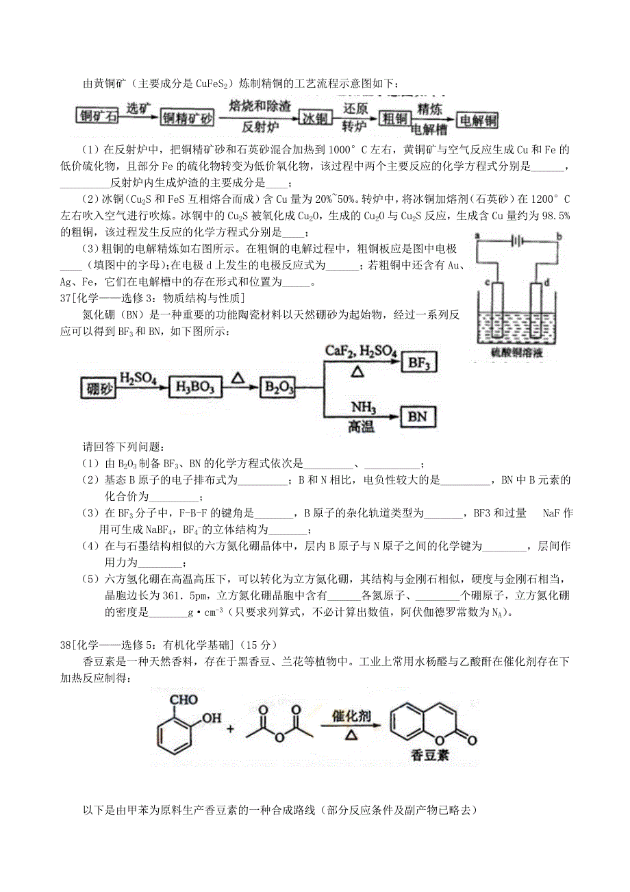 8月份月考化学试卷_第3页