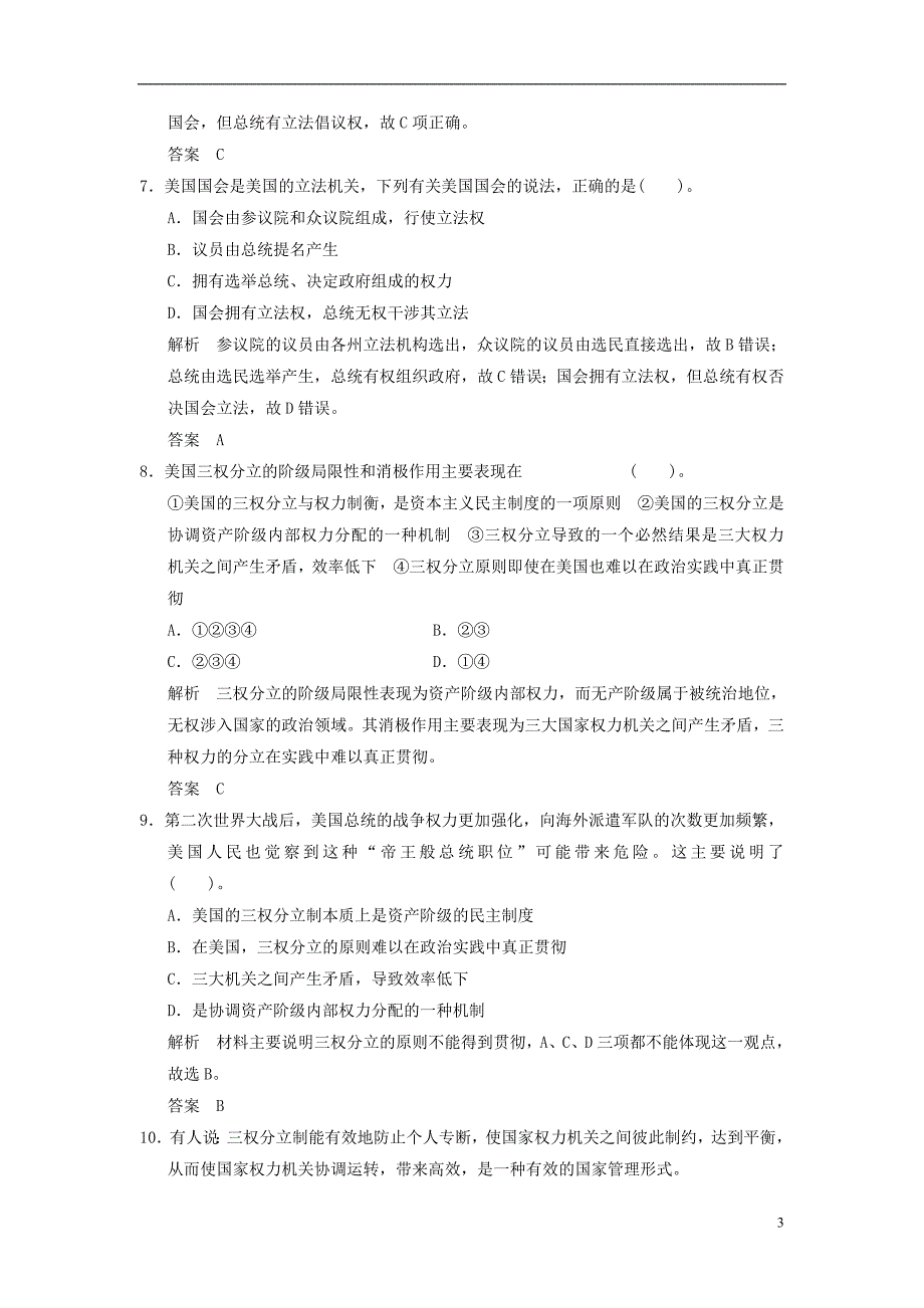 【创新设计】2013届高中政治 3-3 第三框 美国的三权分立制活页训练 新人教版选修3_第3页