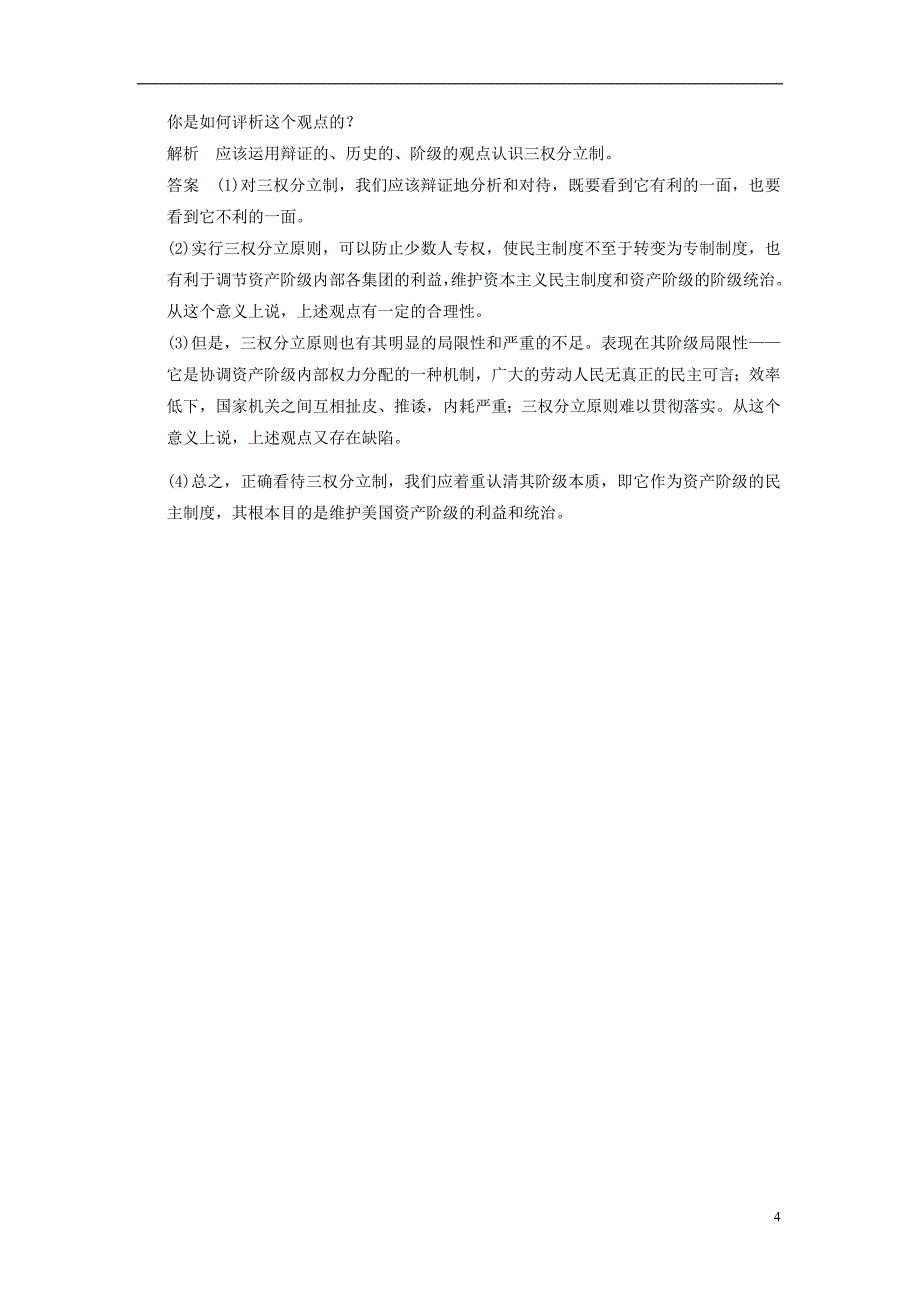 【创新设计】2013届高中政治 3-3 第三框 美国的三权分立制活页训练 新人教版选修3_第4页