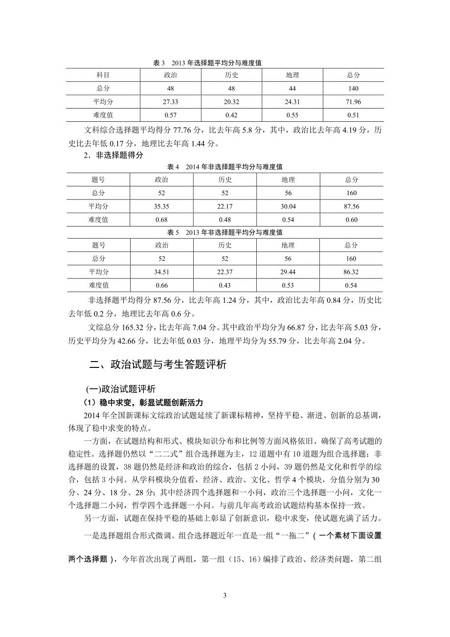 2014湖南文综试卷分析_第3页