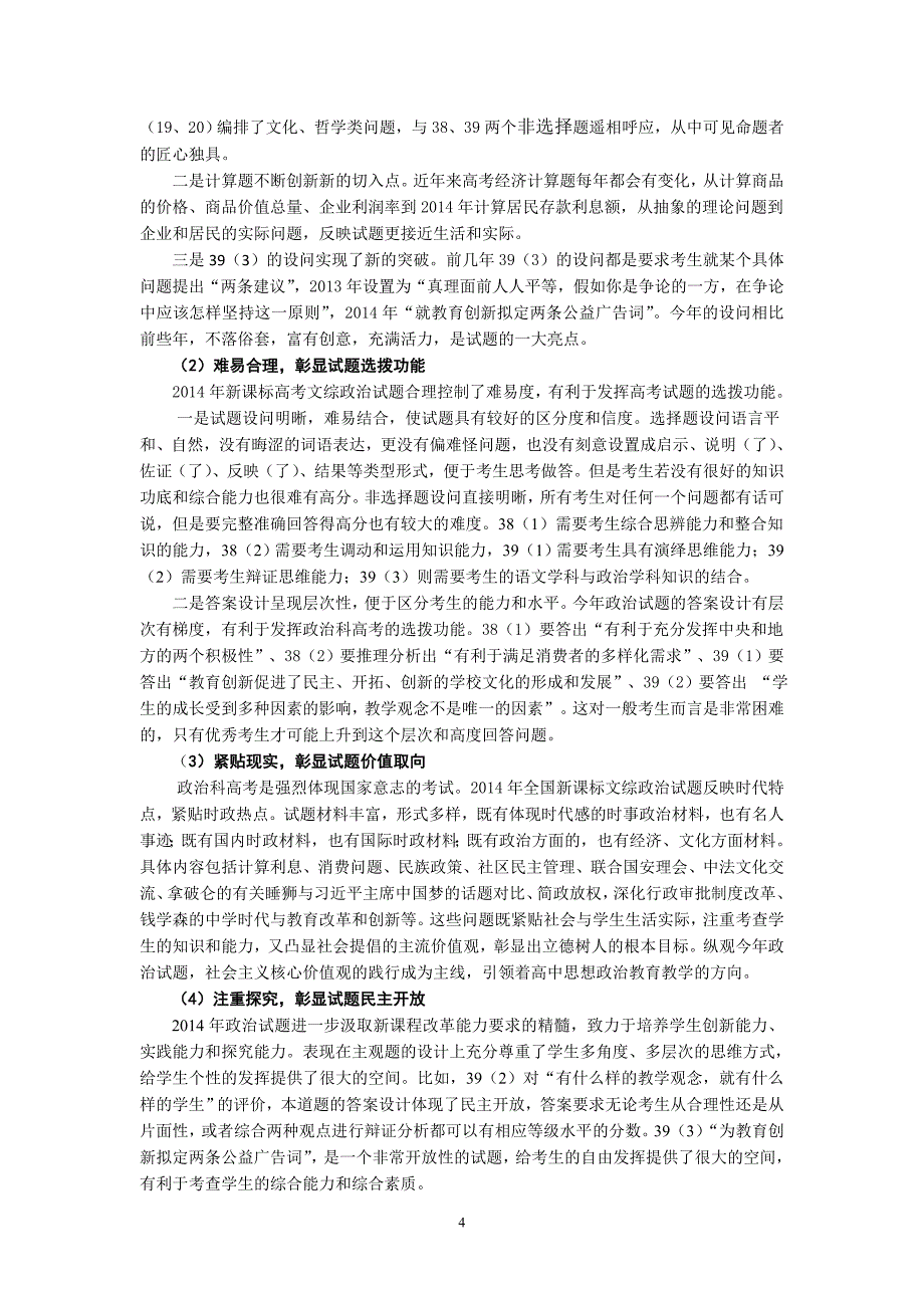 2014湖南文综试卷分析_第4页