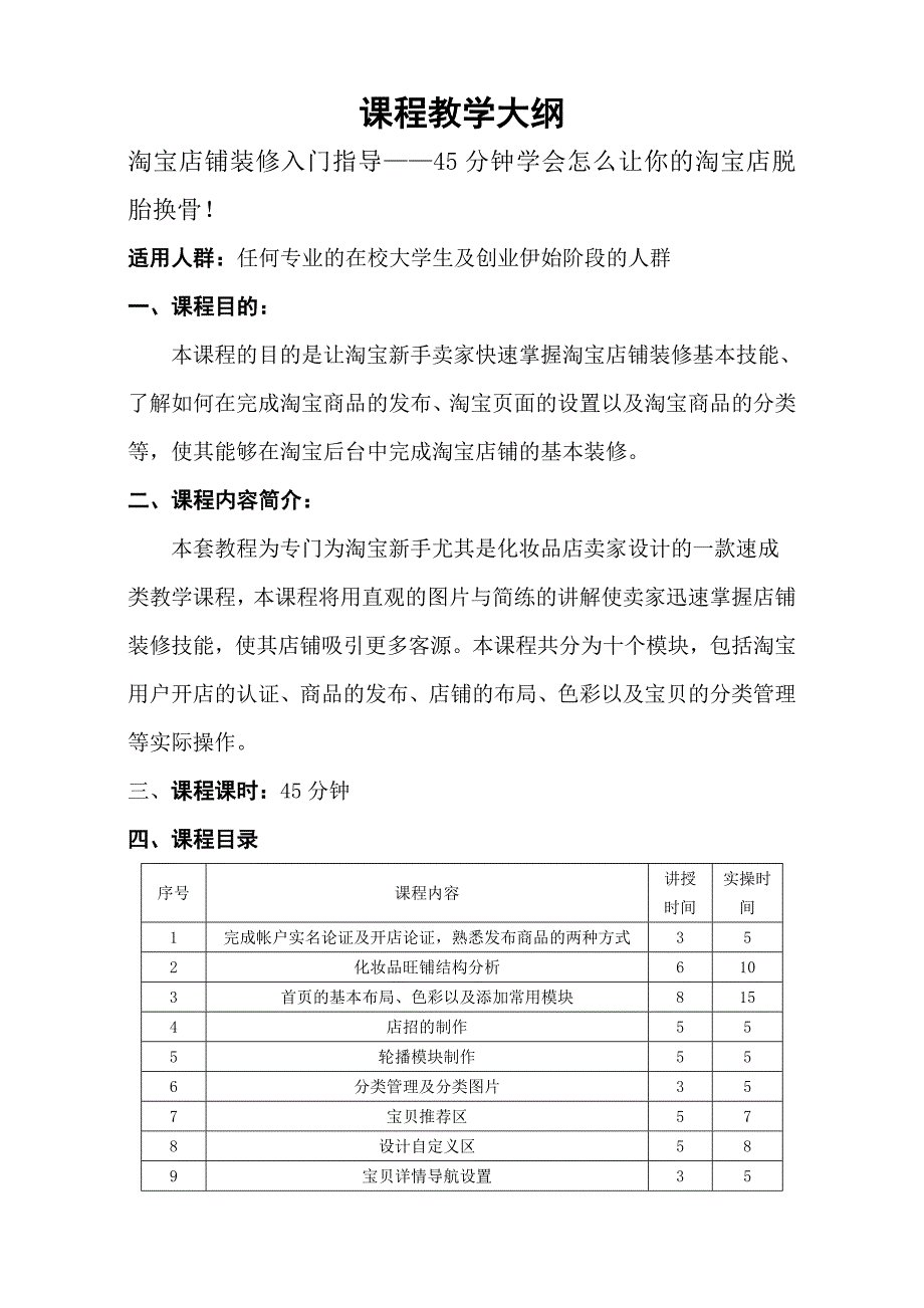 淘宝美工课程教学大纲模板_第1页