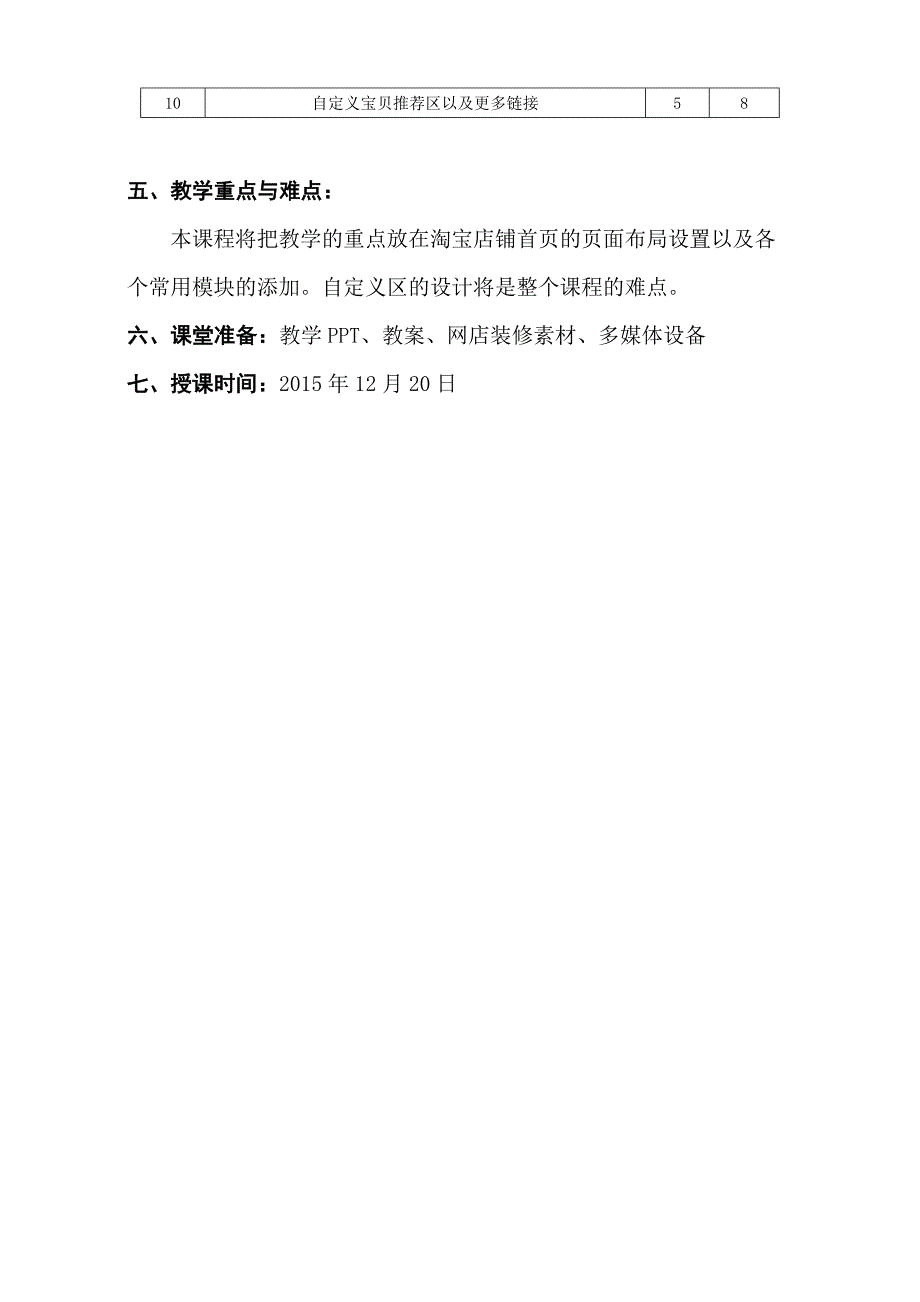 淘宝美工课程教学大纲模板_第2页