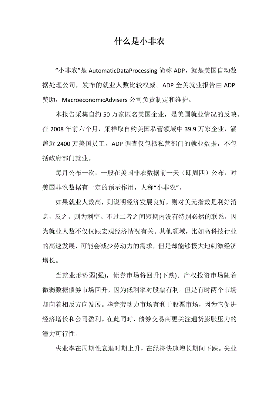 什么是小非农_第1页