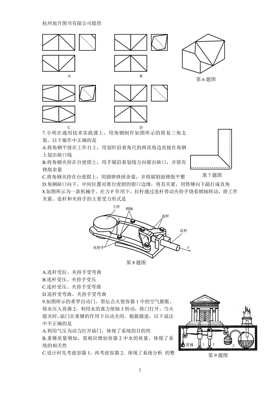 2016年4月浙江省技术科学考选考试卷word版_第2页