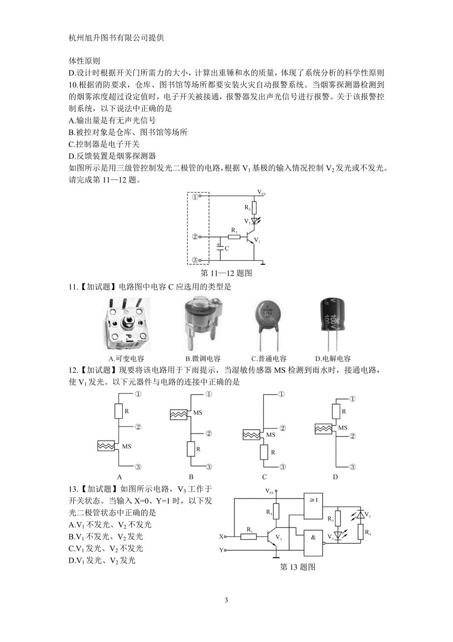 2016年4月浙江省技术科学考选考试卷word版_第3页