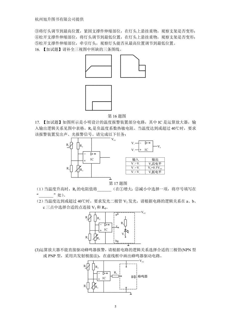 2016年4月浙江省技术科学考选考试卷word版_第5页