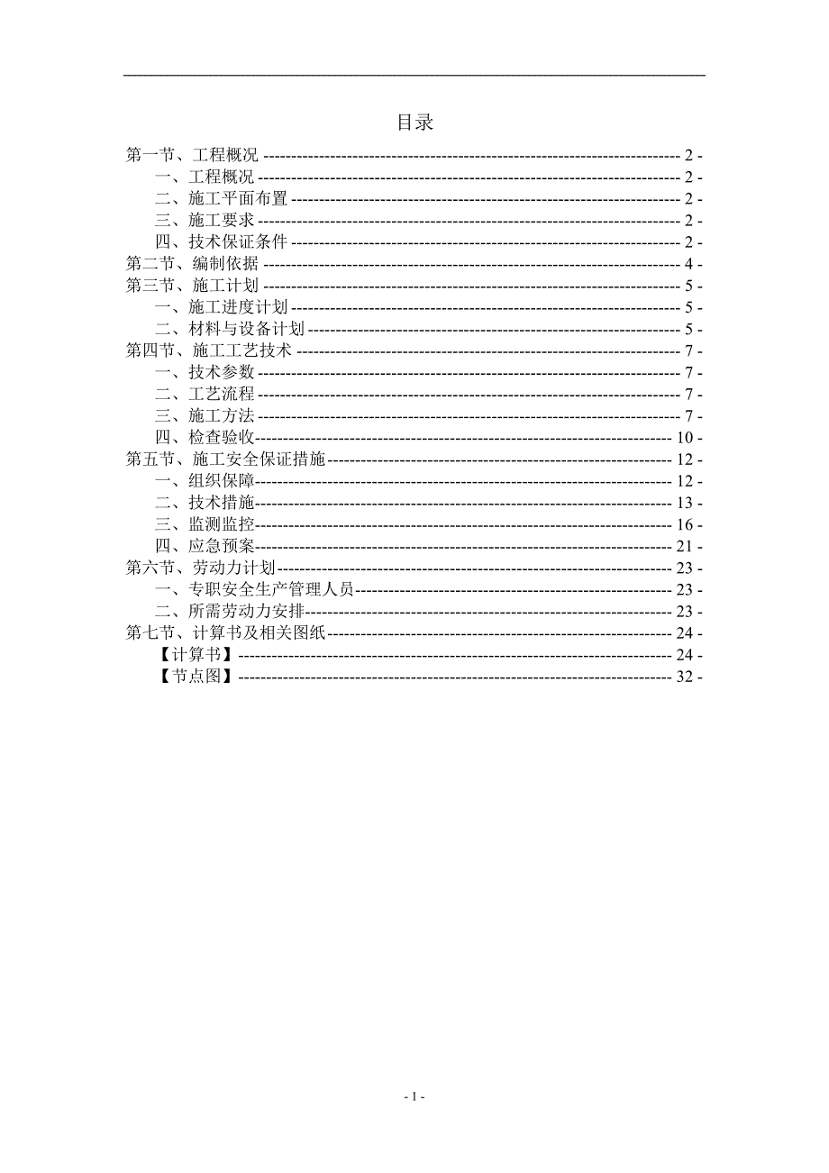 1.8米宽柱模板(木柱箍)施工方案_第2页