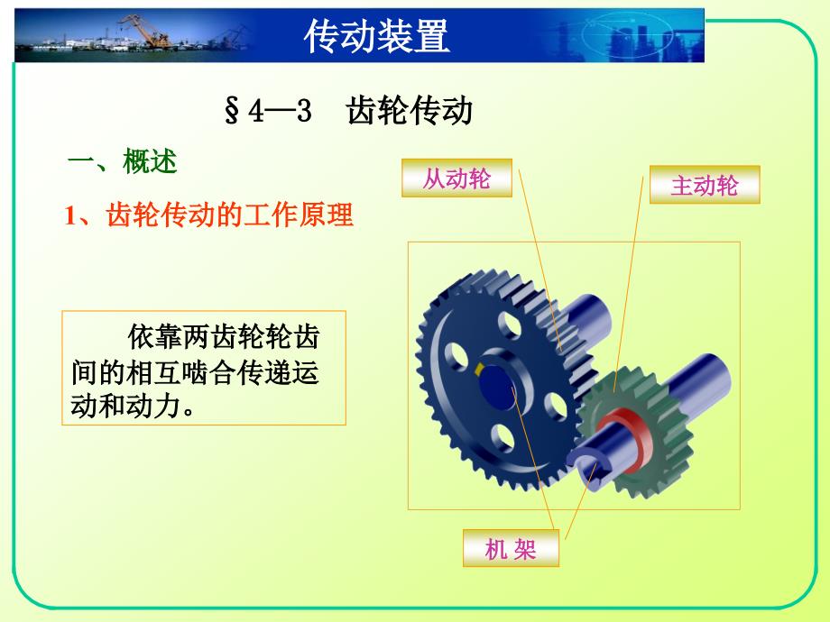 2 传动装置_第1页