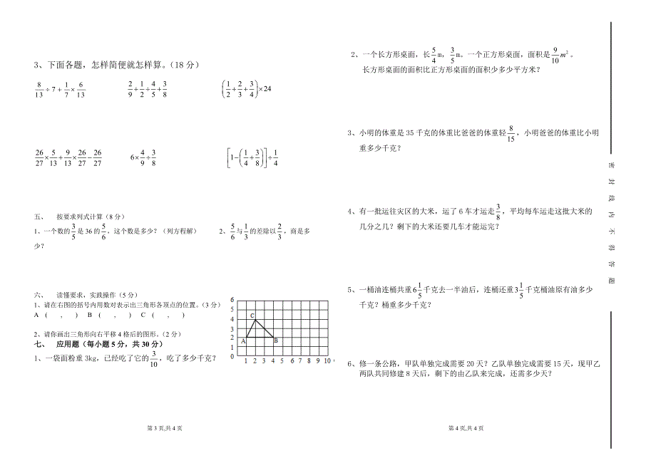 2015-2016六年级上学期期中考试数学试卷_第2页