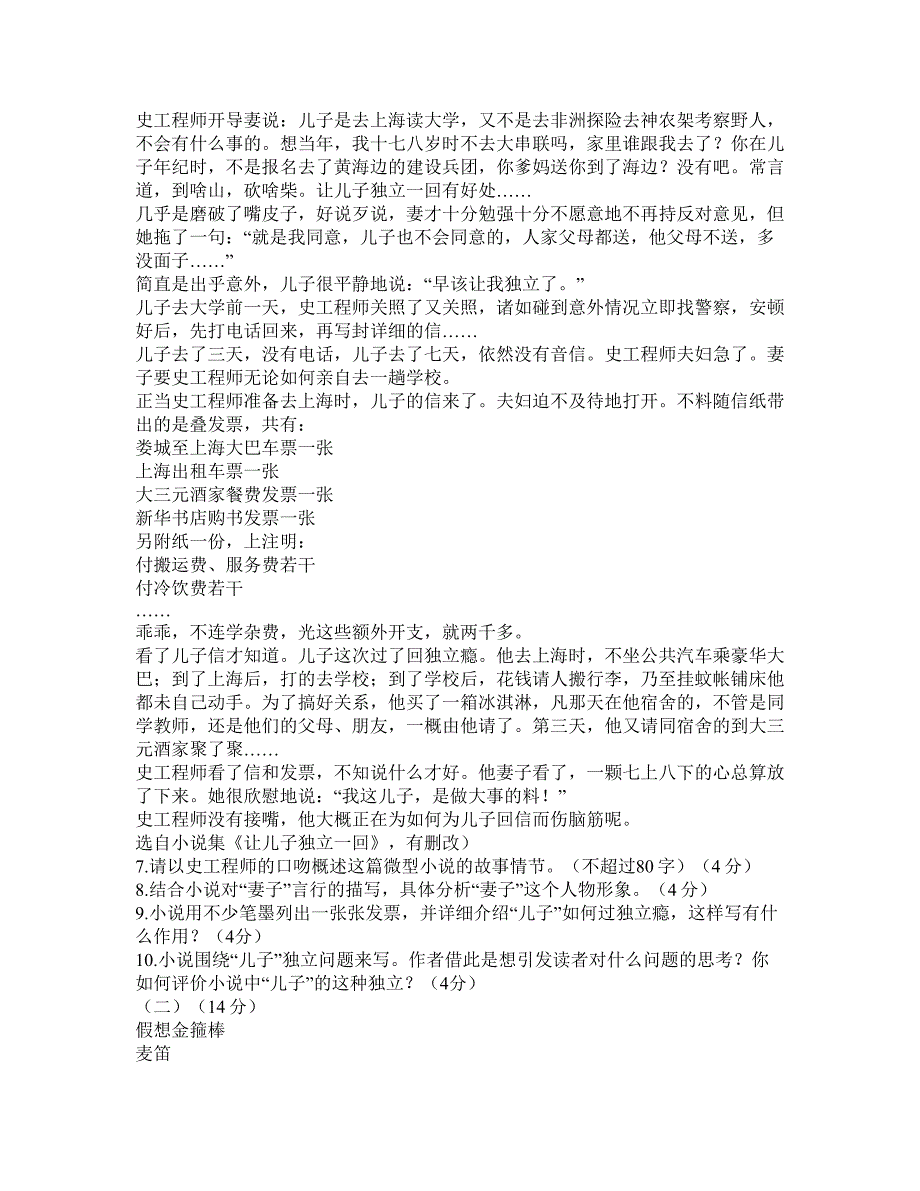 2010年浙江省衢州市中考语文试卷及答案_第3页