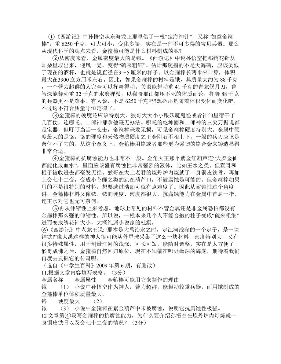 2010年浙江省衢州市中考语文试卷及答案_第4页