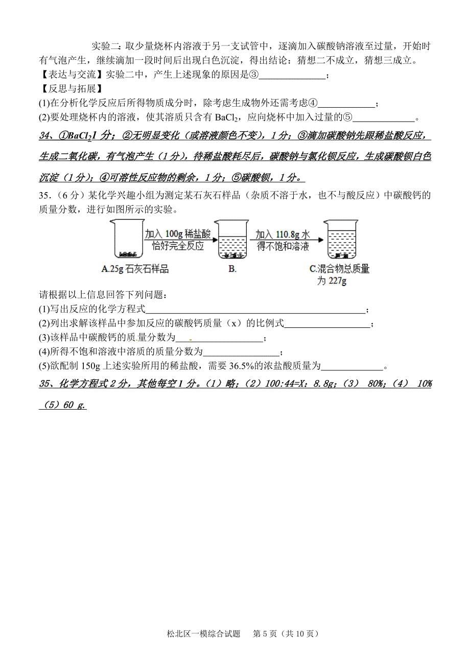 2015松北一模化学试题带答案_第5页