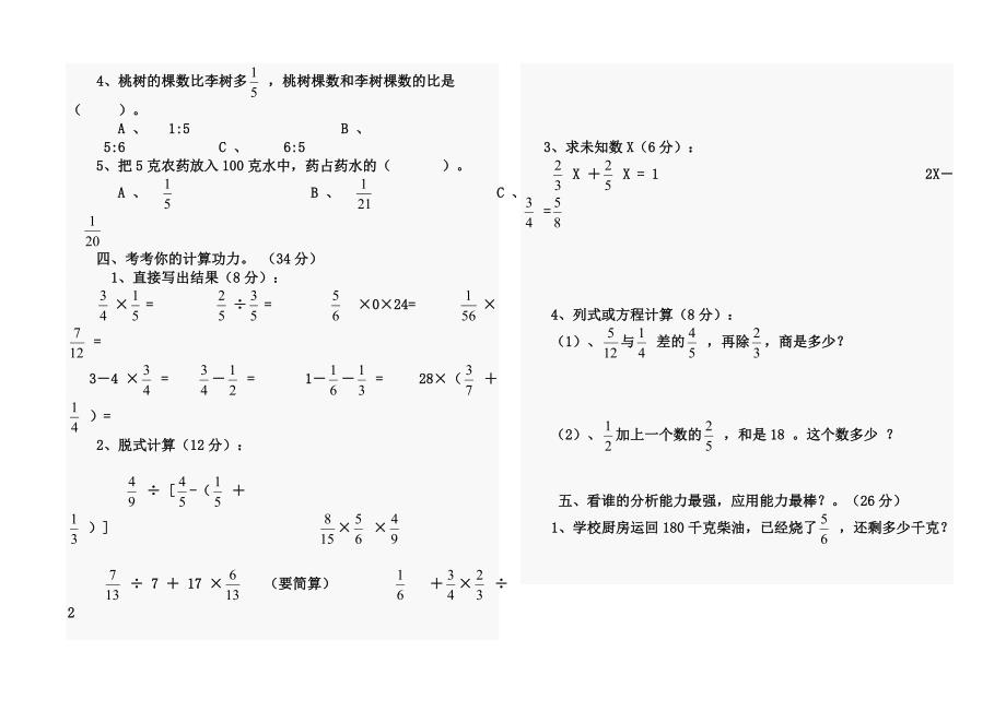 2014-2015六年级数学_第2页