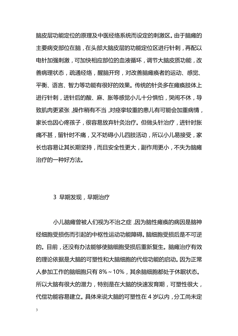 综合疗法治疗小儿脑性瘫痪体会_第3页