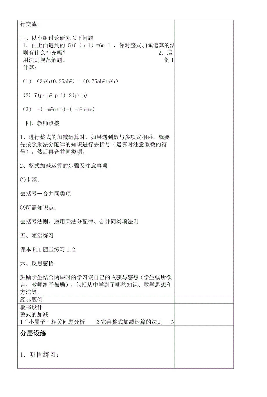 1.2整式的加减（2）教案_第2页