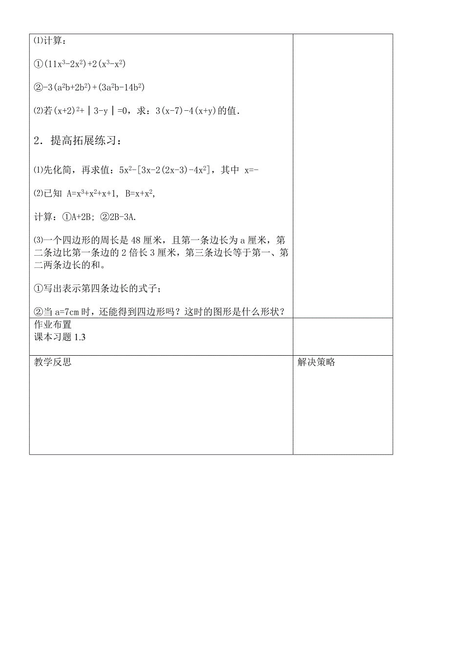 1.2整式的加减（2）教案_第3页