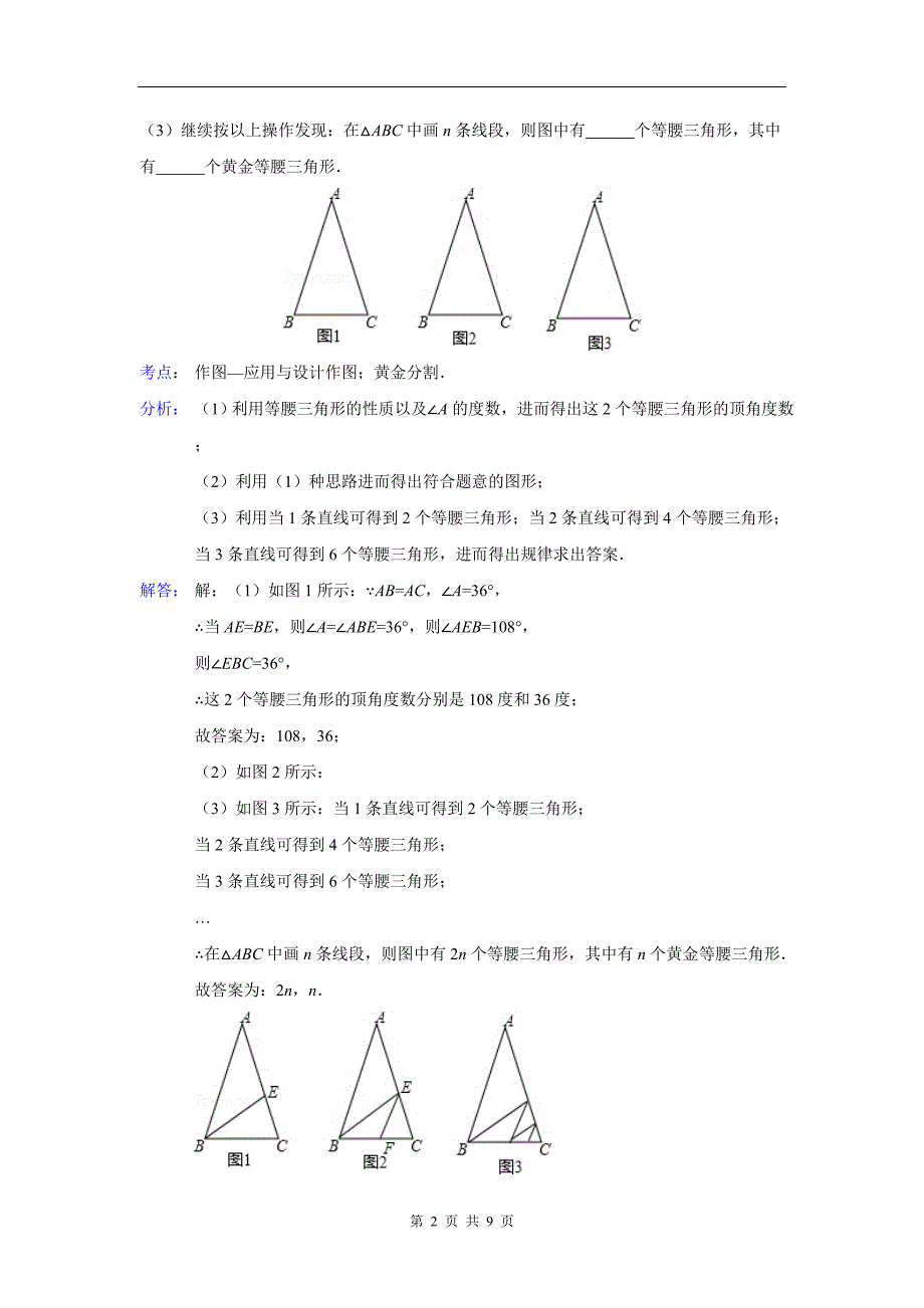 2014年全国中考数学试卷解析分类汇编专题操作探究_第2页