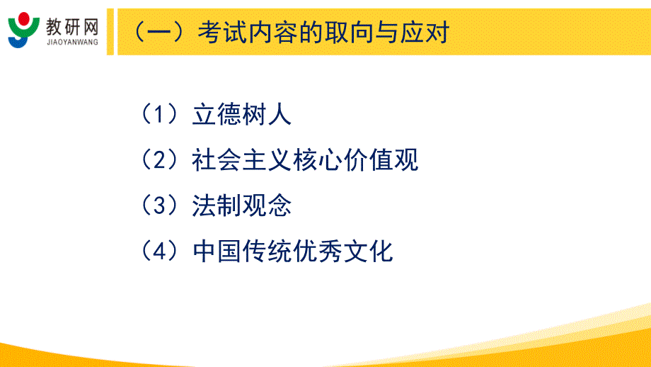 王大绩（全国卷语文）教研网2016年高考考试大纲解读与指导_第3页