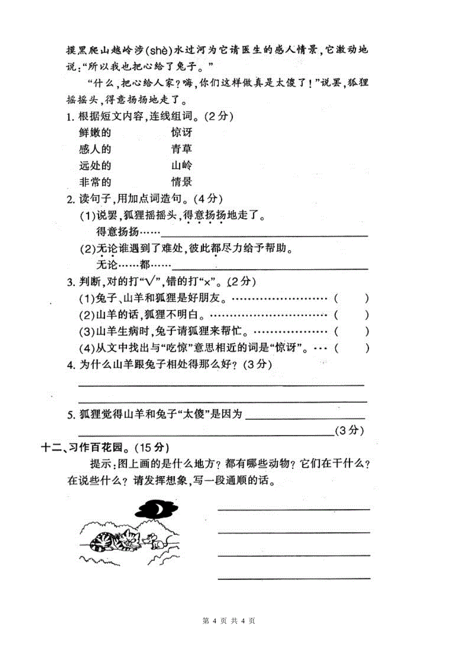 2012年人教版二年级下册语文第一次月考试卷_第4页