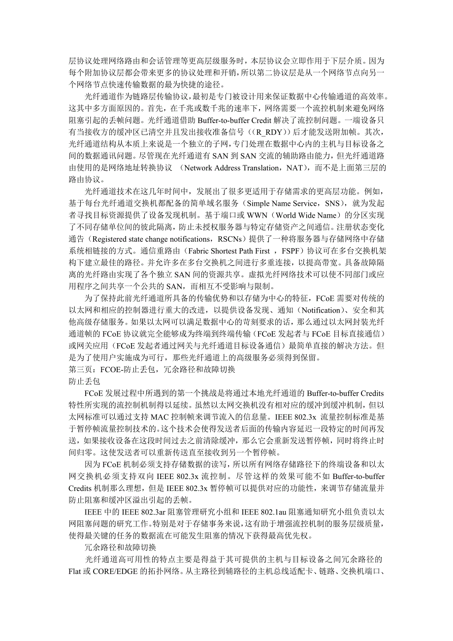 FC照常升起——详细解析FCoE协议_第3页