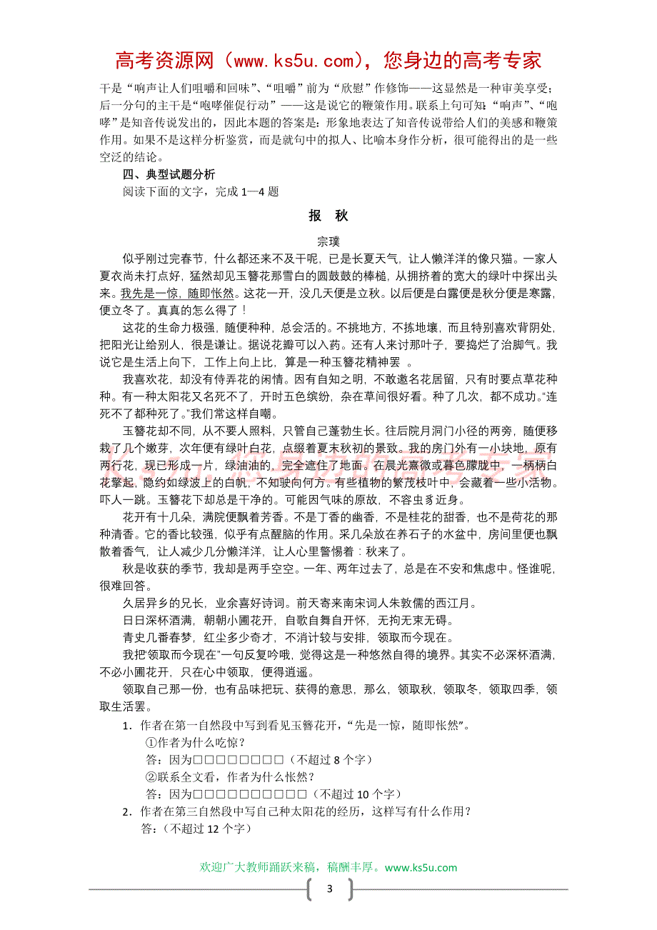 高三语文复习现代文阅读讲座9·鉴赏语言_第3页