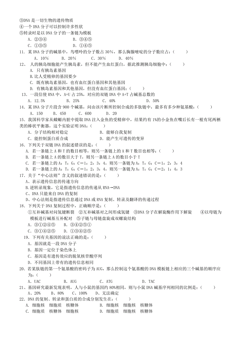 2011.3高一月考生物试卷_第2页