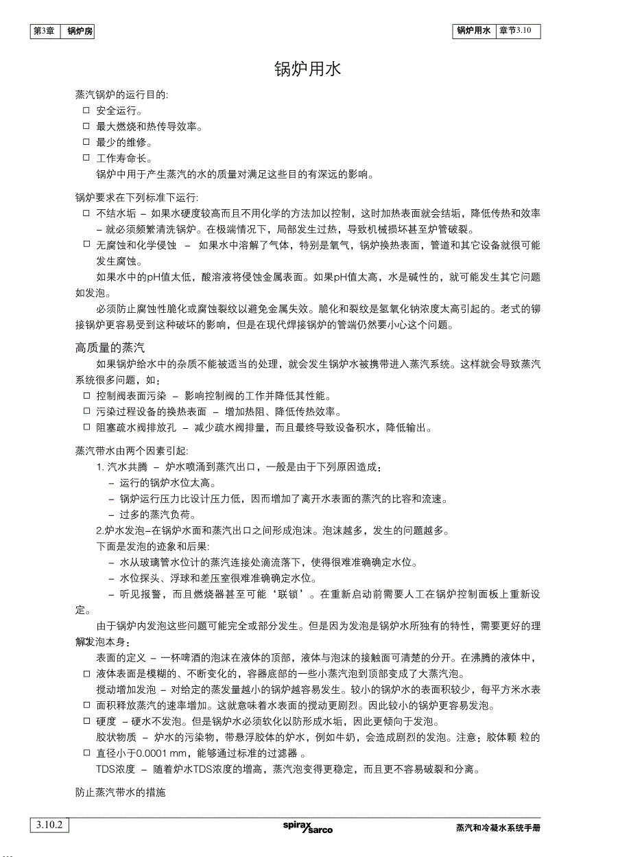 03.10锅炉用水_第2页