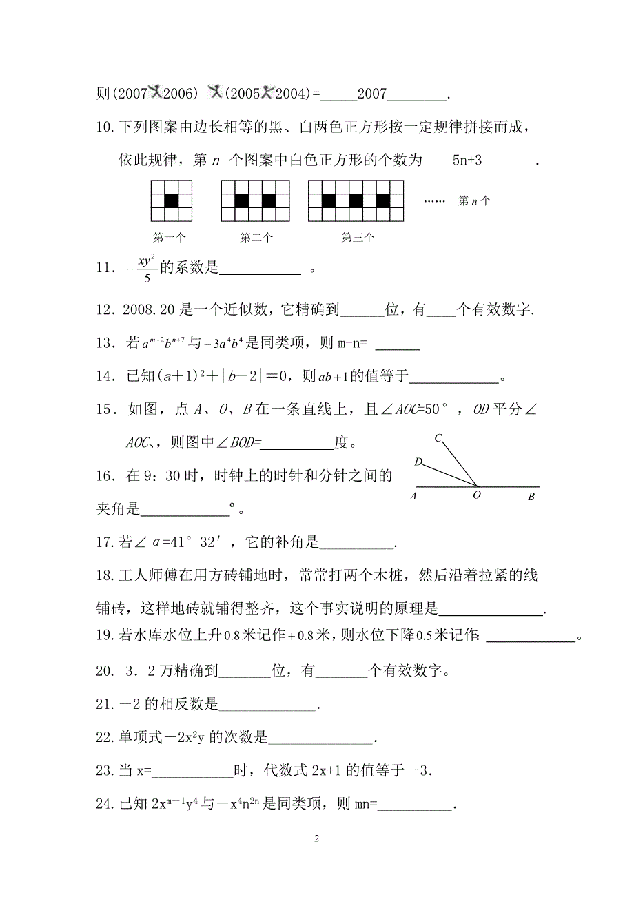 人教版七年级上数学复习典型题选_第2页