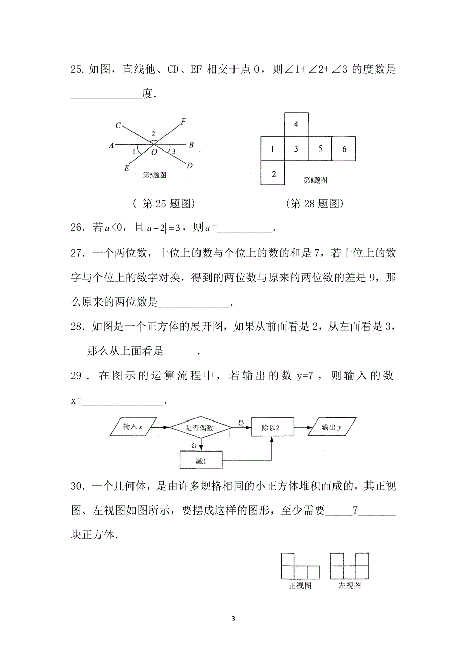 人教版七年级上数学复习典型题选_第3页